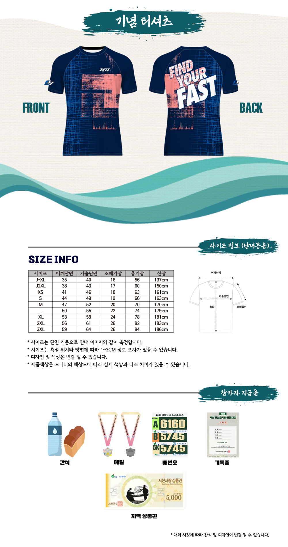 서천한산모시마라톤대회