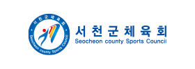 서천군체육회