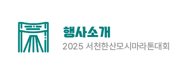 참가안내 아이콘
