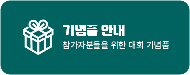 기념품 아이콘